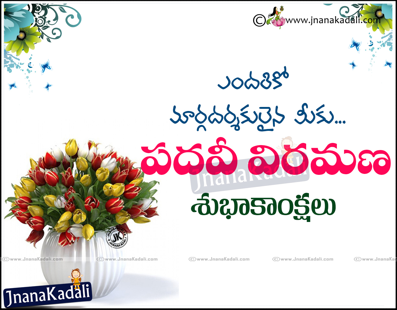Here is a Telugu Best Happy Retirement Quotes and Greetings line Happy Retirement Messages in Telugu Telugu Family Happy Retirement Wallpapers