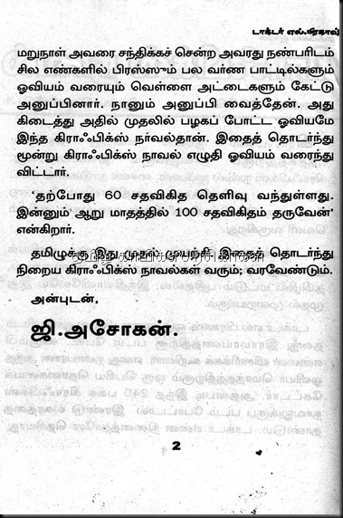 Graphic Novel 3 Motchathirkku appaal editorial 2