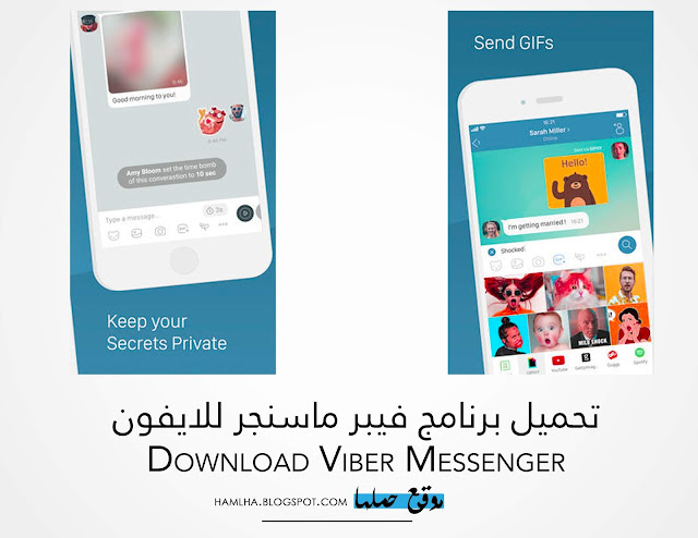 تحميل تطبيق فايبر ماسنجر Download Viber Messenger‏ لدردشة الصوت والفيديو - موقع حملها 