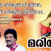 En Ammaye Orkumbol Song Lyrics | Marian | M.G Sreekumar 