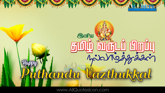 Happy-Tamil-New-Year-2017-Tamil-Quotes-Images-Wallpapers-Pictures-Photos-images-inspiration-life-motivation-thoughts-sayings-free
