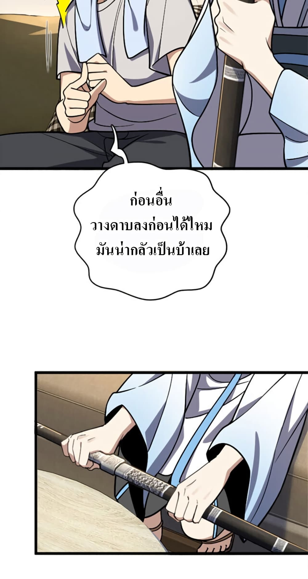 My Wife came from A Thousand Years Ago ตอนที่ 3