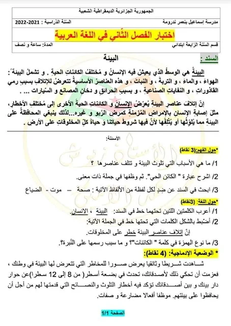 الفصل الثاني اختبارات محلولة للسنة الرابعة ابتدائي pdf