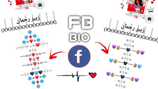 How To Add Facebook Stylish Bio 2021 || Color Full Bio For Facebook