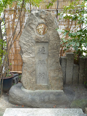 白山神社遥拝所