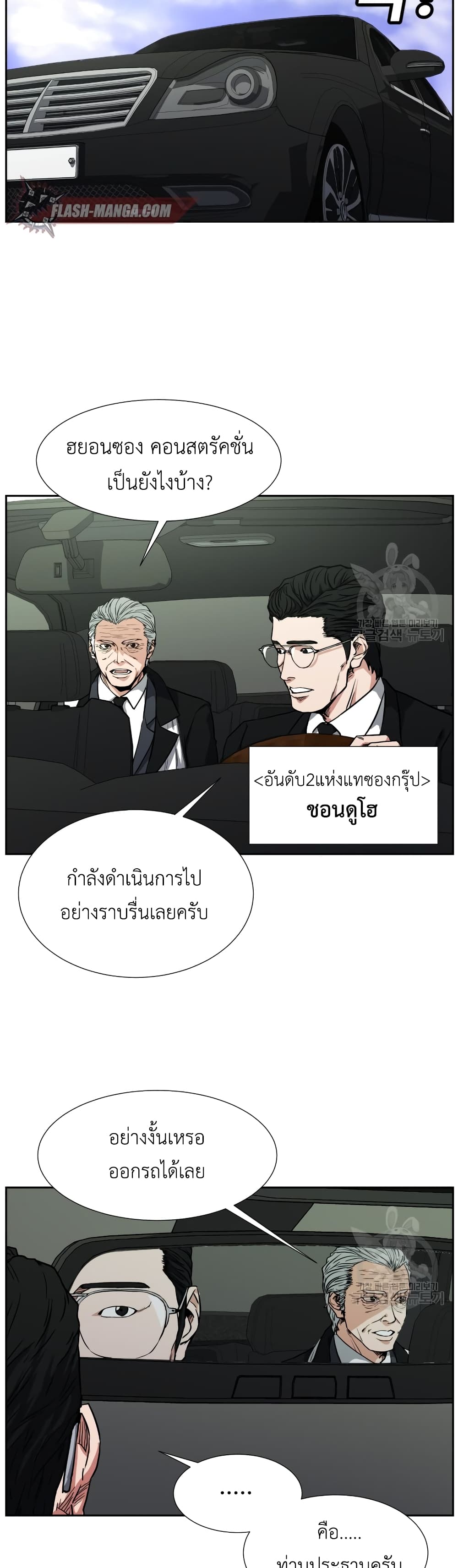 Abating Scoundrel ตอนที่ 1