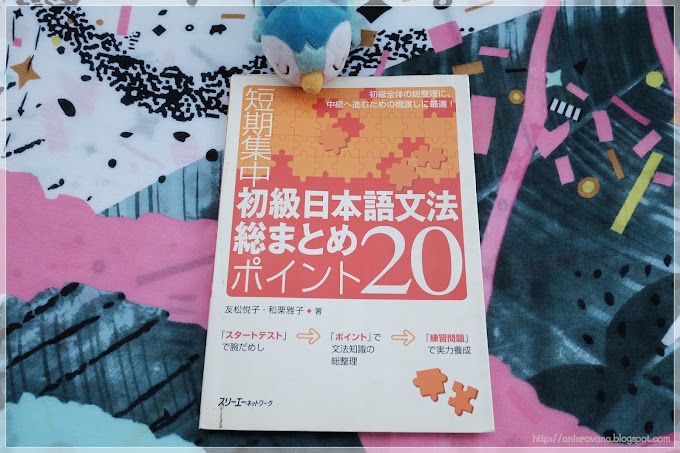 [Review] แนะนำหนังสือเรียนภาษาญี่ปุ่นในกรุ