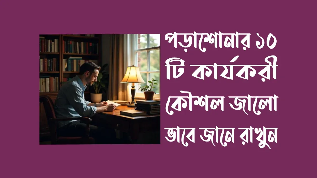 পড়াশোনার-জন্য-সাহায্য-নাও