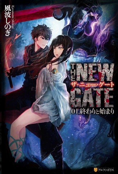 The New Gate, The New Gate Anime