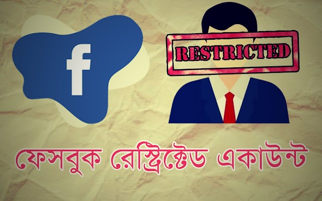 মেসেন্জারের নতুন আপডেট Restricted Account এর কাজ দেখুন