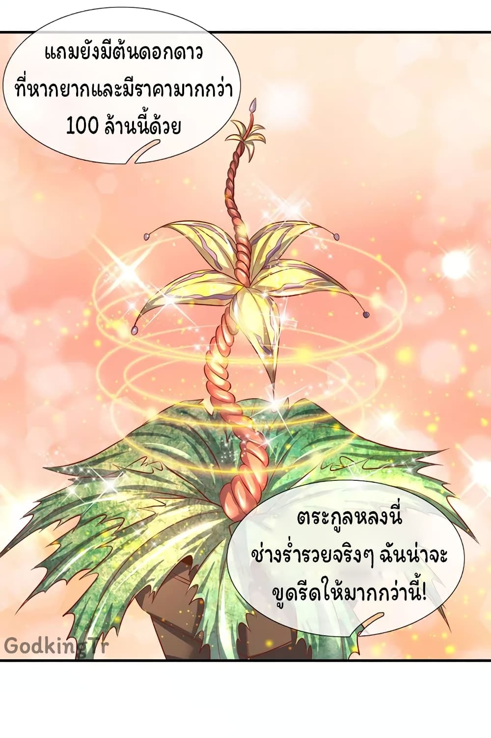 Eternal god King ตอนที่ 67