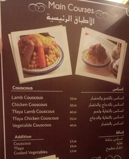 منيو مطعم العافية المغربي ابوظبي