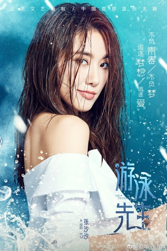 Mr. Swimmer China Web Drama