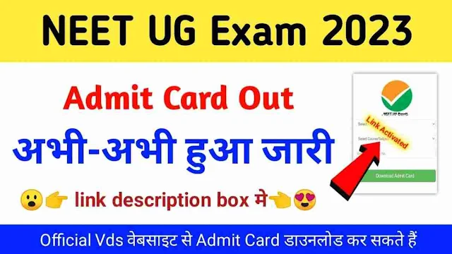 NEET UG Admit Card 2023 Out Download link