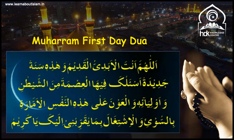 Muharram First Day Dua | Islamic New Year Dua