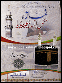 Namaz Ka Mukamal Encyclopedia 