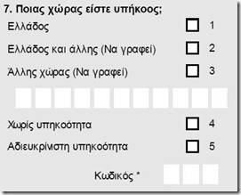 Εικόνα από το ΕΝΤΥΠΟ Π-1.2 παράγραφος Γ. ΣΤΟΙΧΕΊΑ ΑΠΟΓΡΑΦΗΣ ΑΤΟΜΟΥ