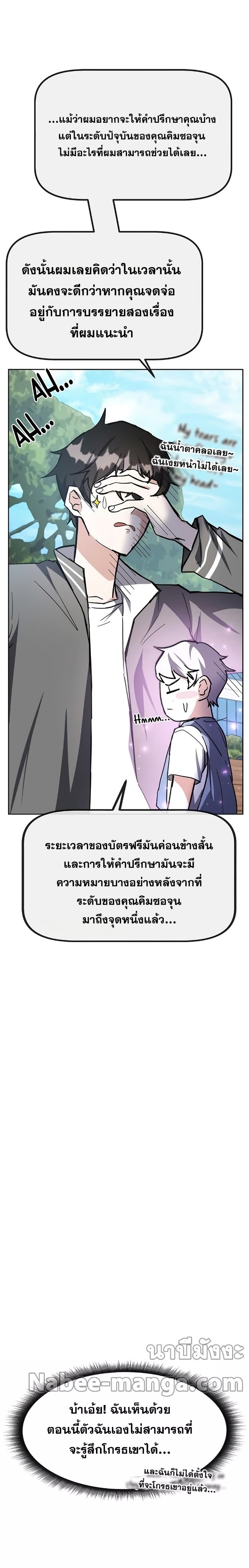 Transcension Academy ตอนที่ 29