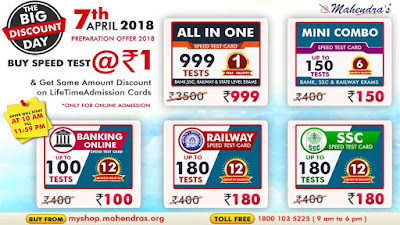 Buy 1 Speed Test @ Rs. 1