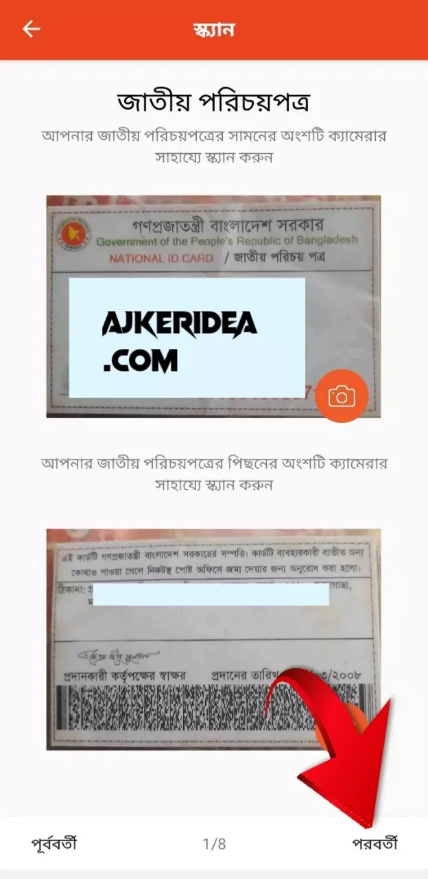 জাতীয় পরিচয়পত্র জমা দেন