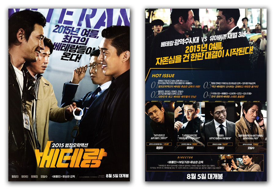 Veteran Movie Poster 2015 Jeong-min Hwang, Ah-in Yoo, Hae-jin Yoo, Dal-su Oh, Yoon-ju Jang, Shi-hoo Kim, Dae-hwan Oh, Woong-in Jeong, Man-shik Jeong, Jin Kyung, In-young Yoo, So-dam Park, Ja-hoon Koo