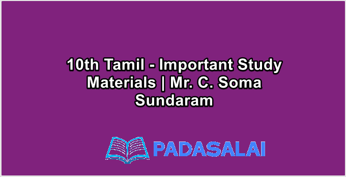 10th Std Tamil - Important Study Materials | Mr. C. Soma Sundaram