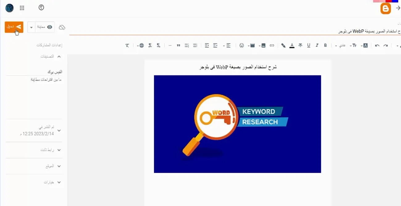 كيفية إعادة تسمية أو إزالة Label على Blogger