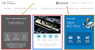 자동차 튜닝 승인대상(튜닝종류) 및 튜닝 승인방법 최신 정보
