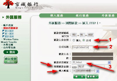 京城銀行西聯匯款-輸入之匯款人姓名資料與西聯比對不符解決方法 http://sbonny.blogspot.com/2014/03/adsense-western-union-compare-not-match.html