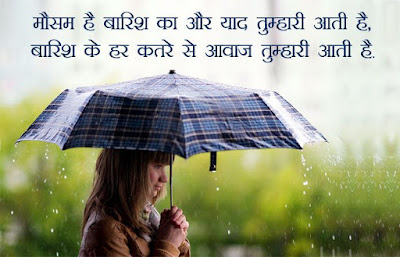 Rain Status in Hindi