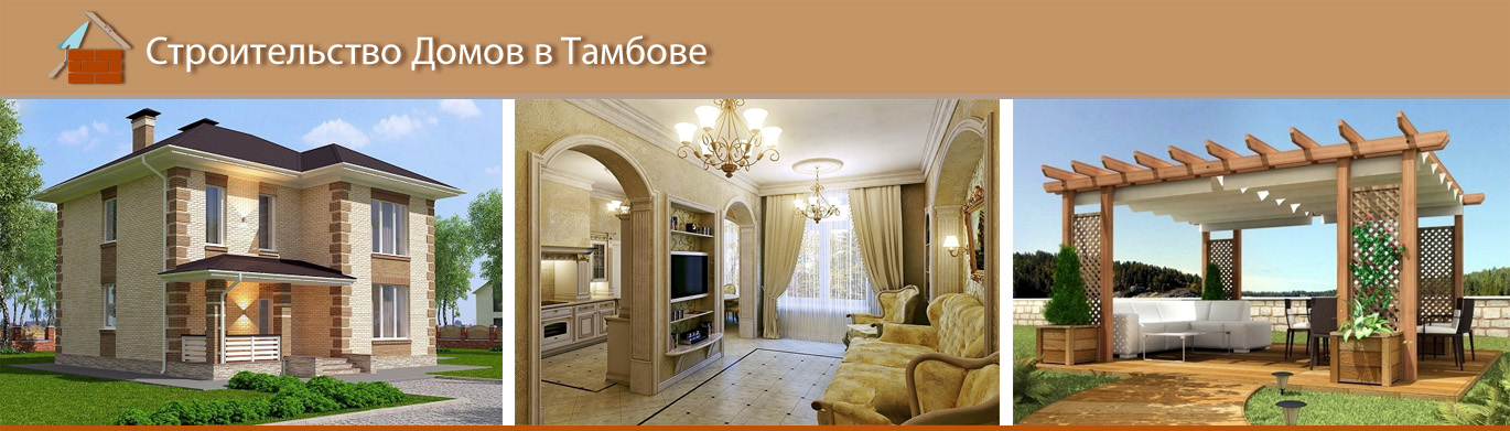 Строительство и ремонт в Тамбове  