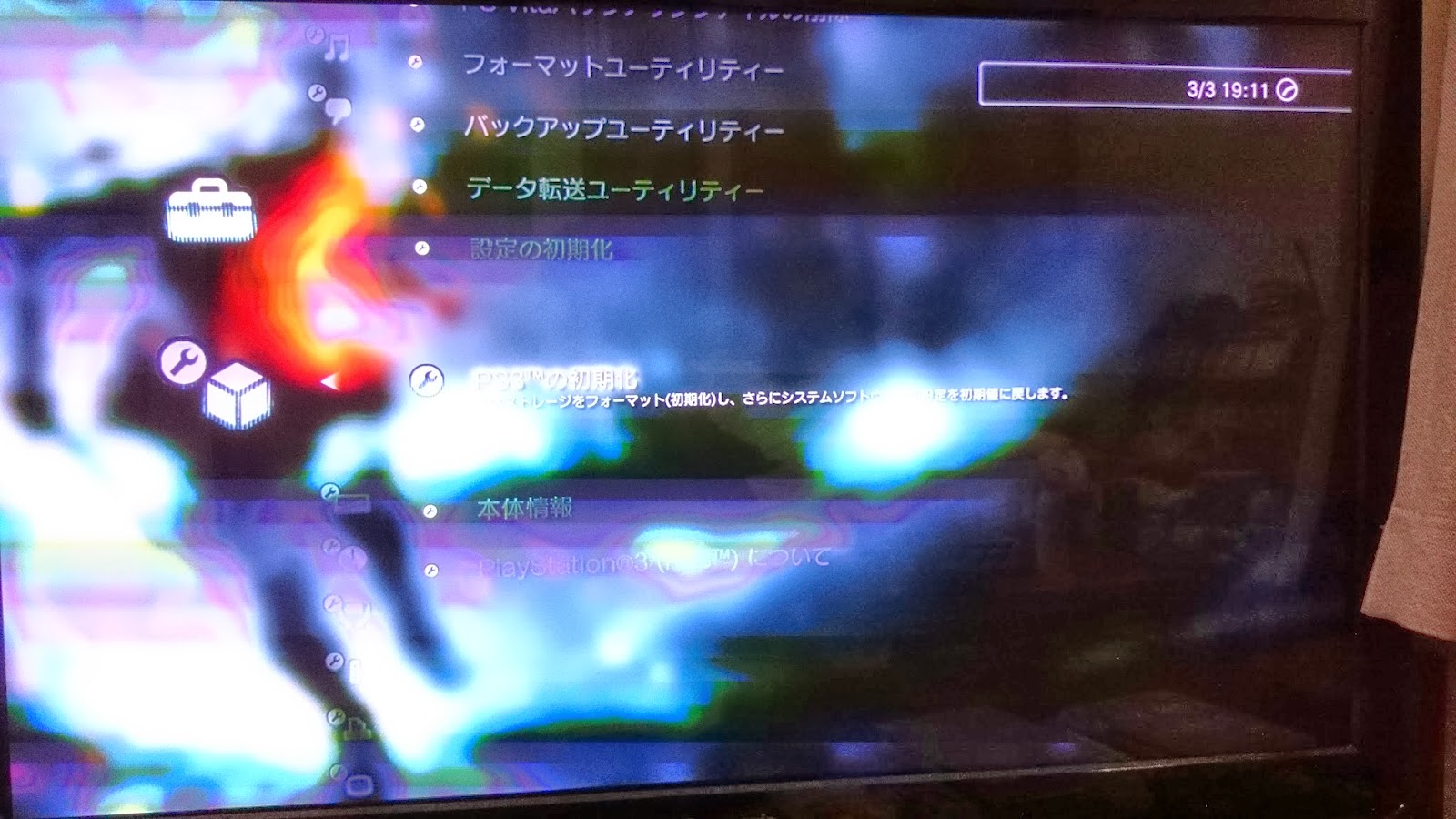 雑多な趣味の備忘録 Ps3を初期化する いままでありがとう
