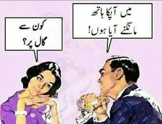 Relationship jokes in urdu,Friendship jokes,funny pictures,jokes,jokes about friends,lateefy,urdu jokes,Relationship jokes, jokes,Jokes in urdu,urdu funny images,tanz o mazah,