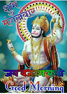 Mangalwar Good Morning With God Hanuman photo