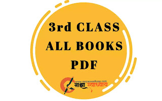 3rd class book maharashtra board | 3rd std textbook pdf marathi medium | 3rd standard book pdf Maharashtra board download | 3rd standard book pdf Maharashtra board download English medium