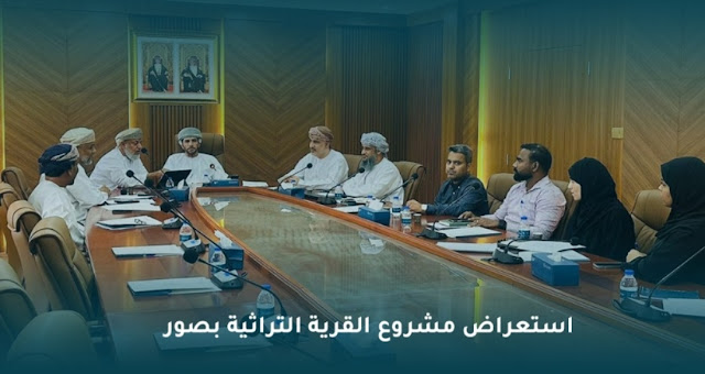 محافظة جنوب الشرقية استعراض مشروع القرية التراثية بصور.