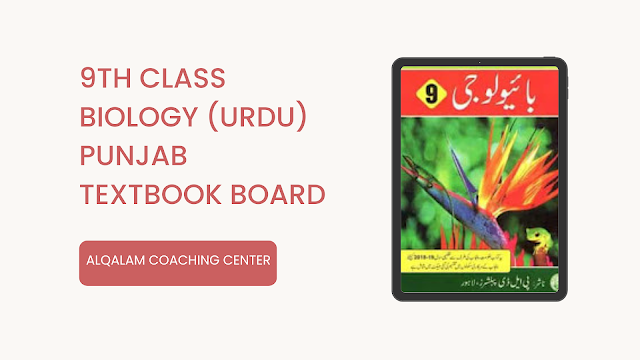 9th Class Biology (Urdu) Book Punjab Textbook Board [Download PDF]
