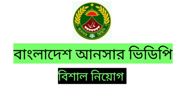 Bangladesh Ansar VDP govt Job Circular 2022-(356 Vacancy) ansarvdp.gov.bd Apply online