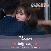 Download Lagu Mp3, Video, Lyrics HAE BIN (Gugudan) – On the Road (길에서) [Radio Romance OST Part.6]