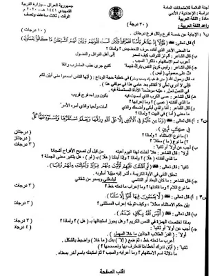 اسئلة تهميدي اللغة العربية السادس العلمي الدور الاول 2020