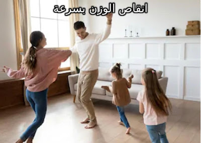 انقاص الوزن بسرعة