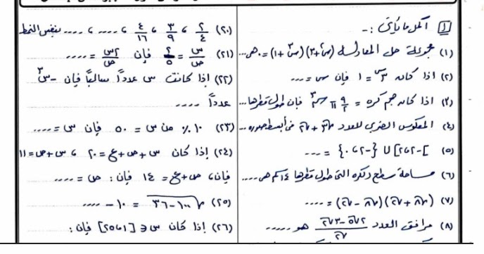 مذكرة شرح الجبر تانية اعدادي الفصل الدراسي الاول لعام 2024