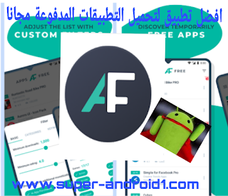 تحميل تطبيق ابس فري Appsfree الافضل لتحميل التطبيقات المدفوعة مجانا للاندرويد ,Appsfree, تطبيق ابس فري Appsfree, تحميل التطبيقات المدفوعة مجانا للاندرويد