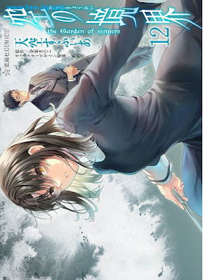 [Manga] 空の境界 the Garden of sinners 第01-12巻 [Kara no Kyoukai - The Garden of Sinnes Vol 01-12]