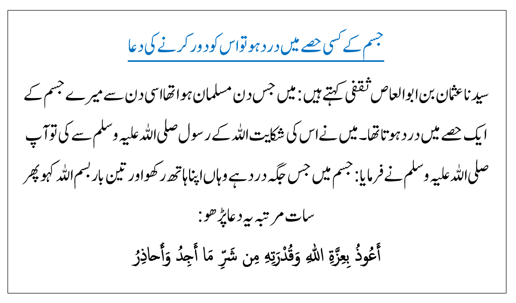 Jism Men Dard Ki Dua – Qurani Duayen