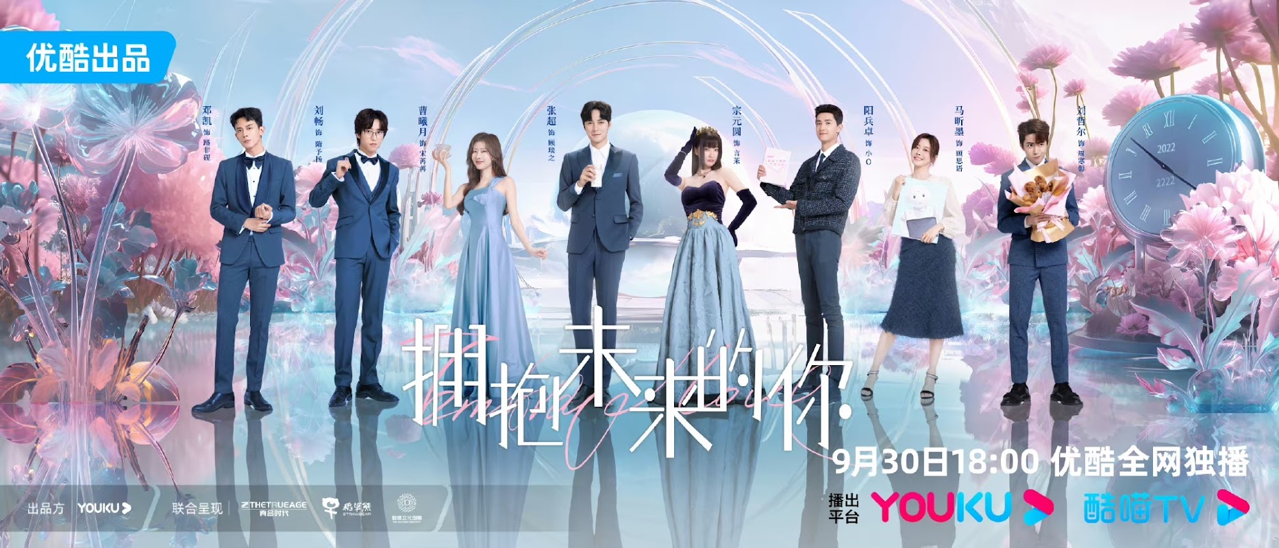 Embrace Love China Web Drama