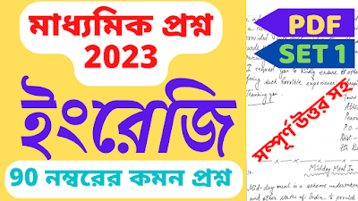 madhyamik english suggestion 2023 download pdf