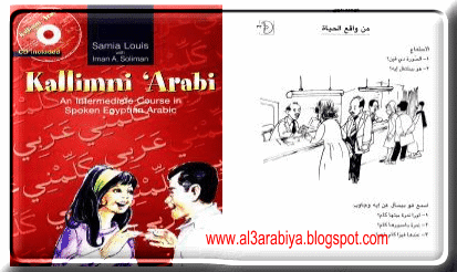 Kallimni Arabi Egyptian Arabic course For intermediate level