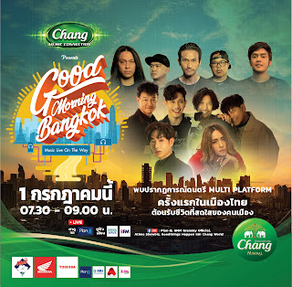 “Chang” เดินหน้าส่งความสุขต่อเนื่อง เปิดแคมเปญใหม่ล่าสุด  Chang Music Connection Presents Good Morning BKK