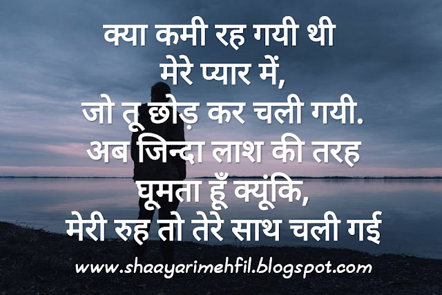 Sad shayari with images